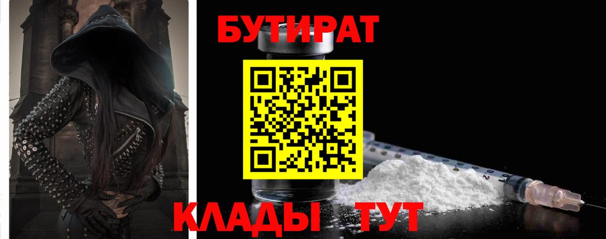БУТИРАТ BDO  Вход с VPN  Воскресенск 