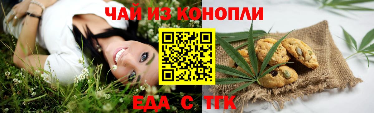 Еда ТГК конопля Воскресенск