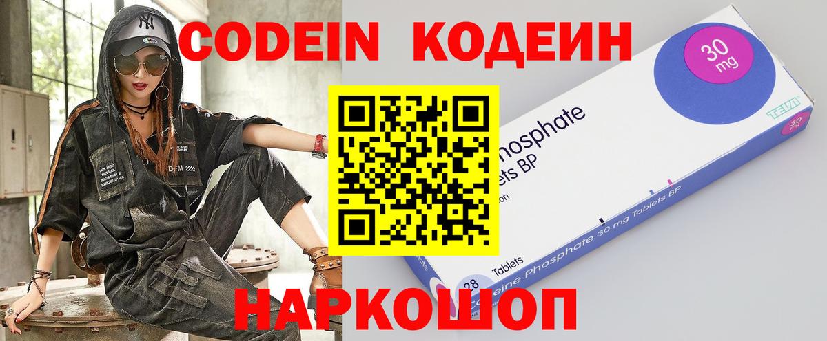 Кодеин напиток Lean (лин) Воскресенск