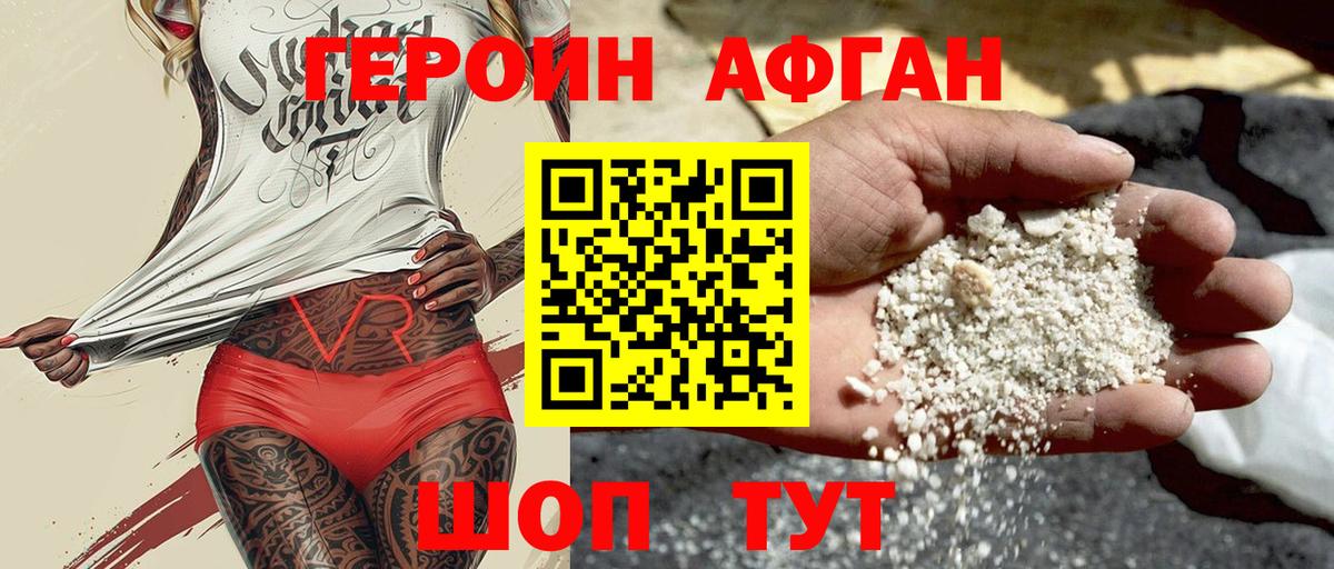 Воскресенск  Героин афганец  Вход с VPN 