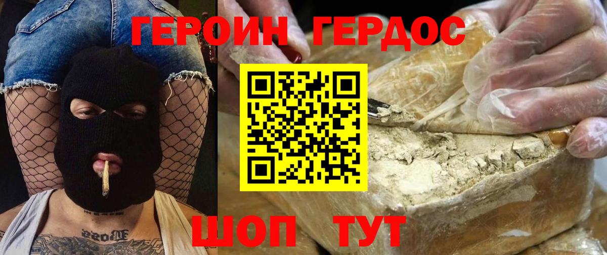 Героин VHQ Воскресенск